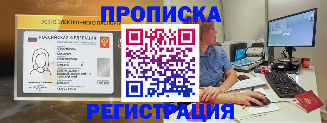 прописка 2025 в Ялуторовске