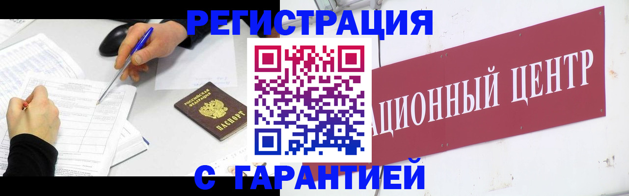 прописка гарантия в Ялуторовске