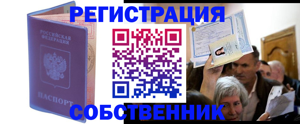 прописка 2025 в Ялуторовске